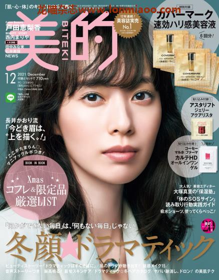 [日本版]美的 美容化妆护肤PDF电子杂志 2021年12月刊